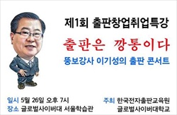 글로벌사이버대학교, '제1회 출판창업취업특강' 개최 - 뉴스 썸네일 이미지