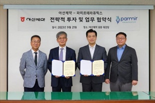 아산제약, 뇌질환 진단 기업 파미르테라퓨틱스와 MOU 체결 - 뉴스 썸네일 이미지