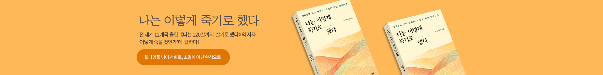 나는 이렇게 죽기로 했다