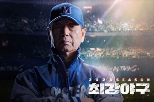 내가 월요일을 기다리는 이유? '최강야구'